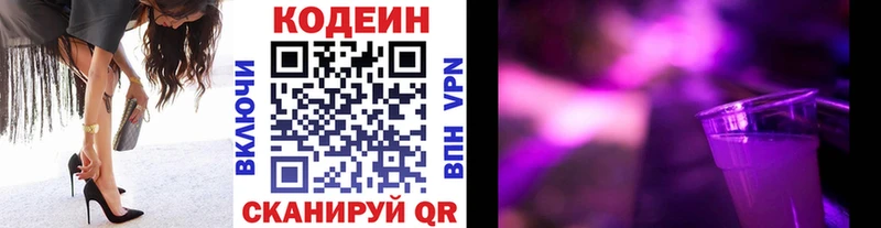 Кодеин напиток Lean (лин) Лихославль