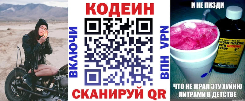 наркошоп hydra как войти Кодеин Purple Drank Лихославль